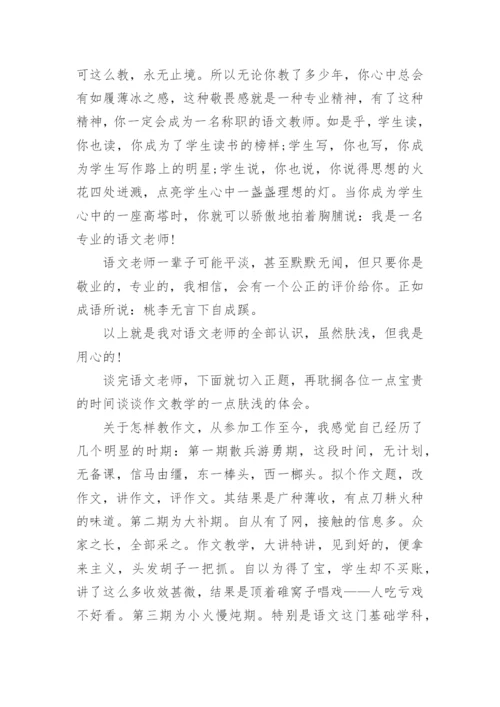 校长在教研组长会议上的讲话.docx