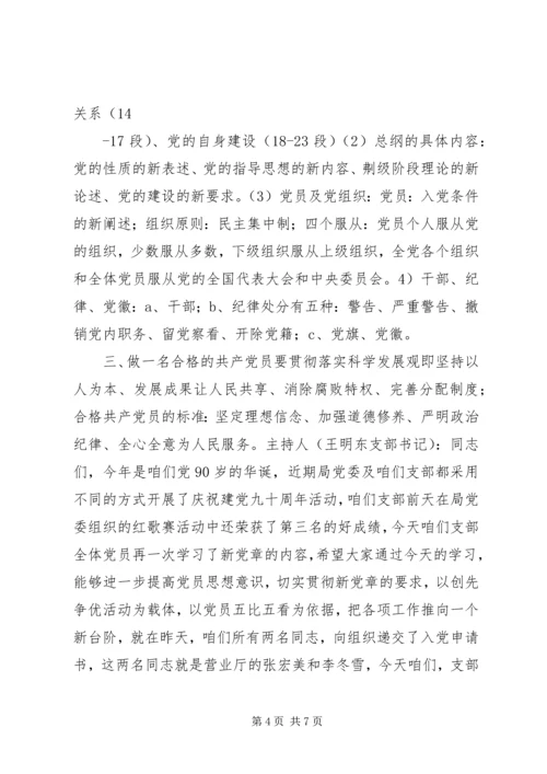 第一季度党员大会会议记录1 (3).docx