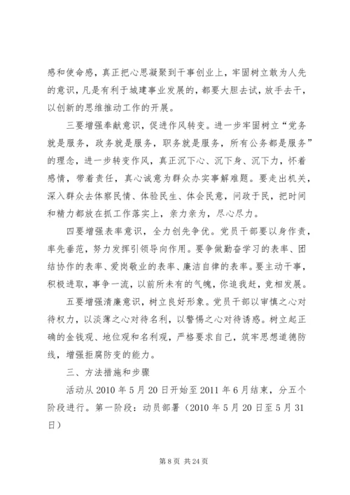 西荆镇政德教育集中教育年活动实施方案.docx