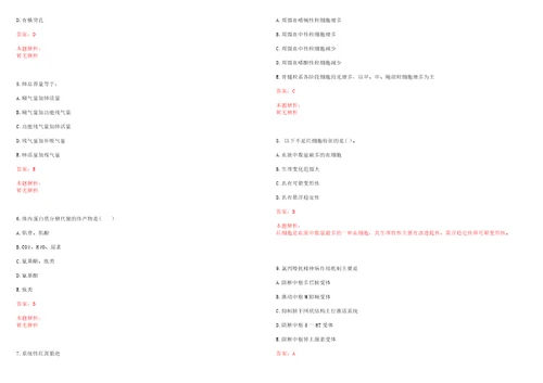 2023年01月2023医疗卫生人才医院招聘汇总16日笔试参考题库带答案解析