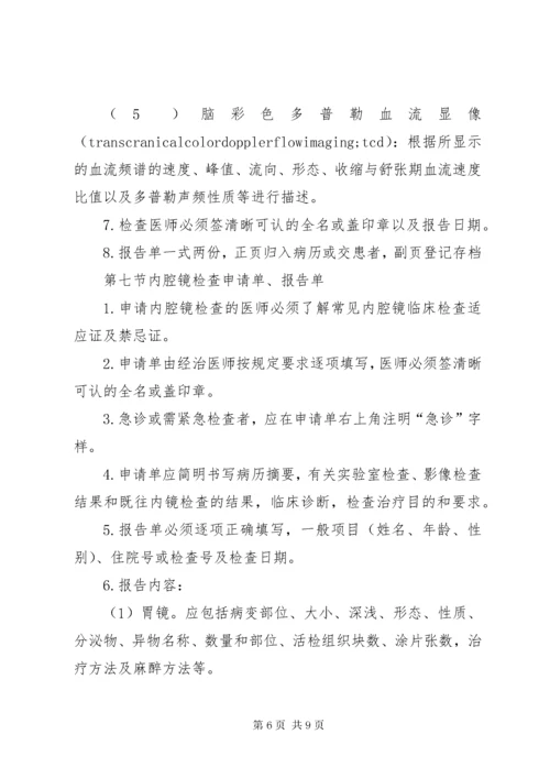 7医技各种申请单报告单书写的要求与规范.docx