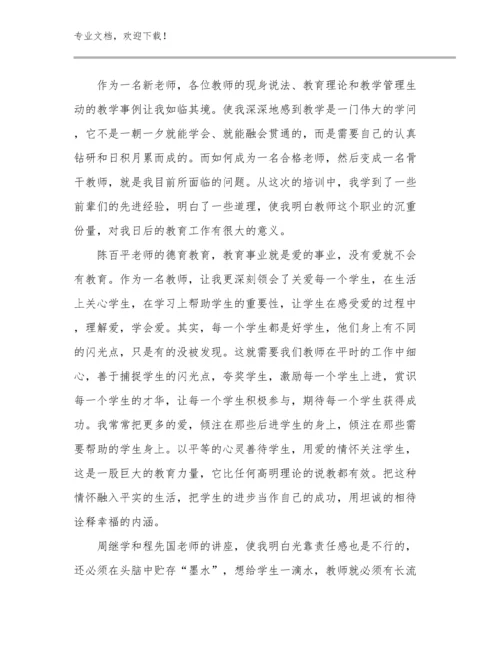 教师教育教学心得范文优选例文8篇文档选编.docx