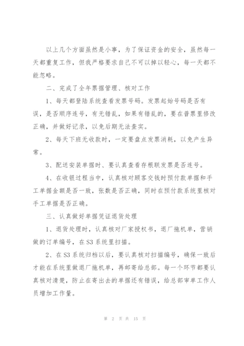 2022年收银员个人工作总结.docx