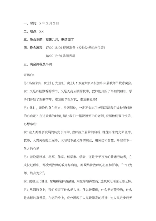 粉色花束教师节主持稿封面word模板