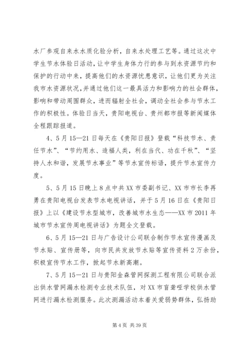 市节水办上半年工作总结及下半年工作安排 (2).docx