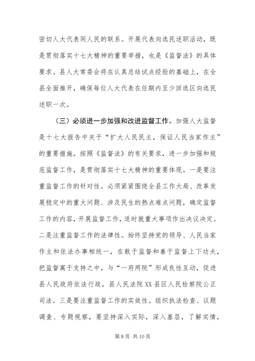 以党的十七大精神为指引努力开创基层人大工作新局面.docx