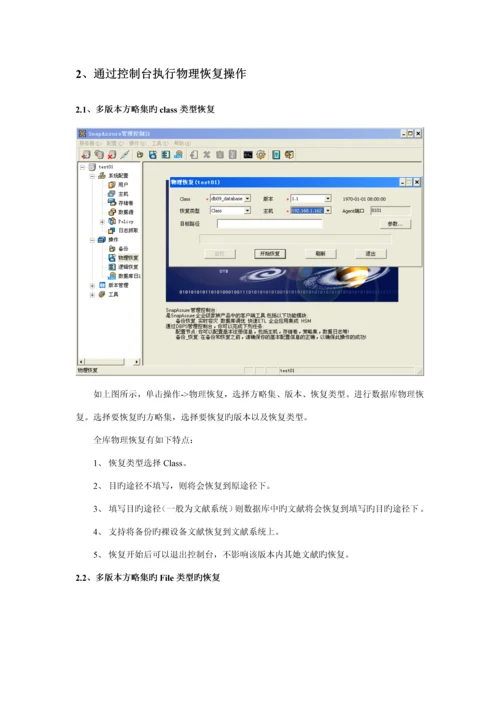 SnapAssure常见故障维护标准手册.docx