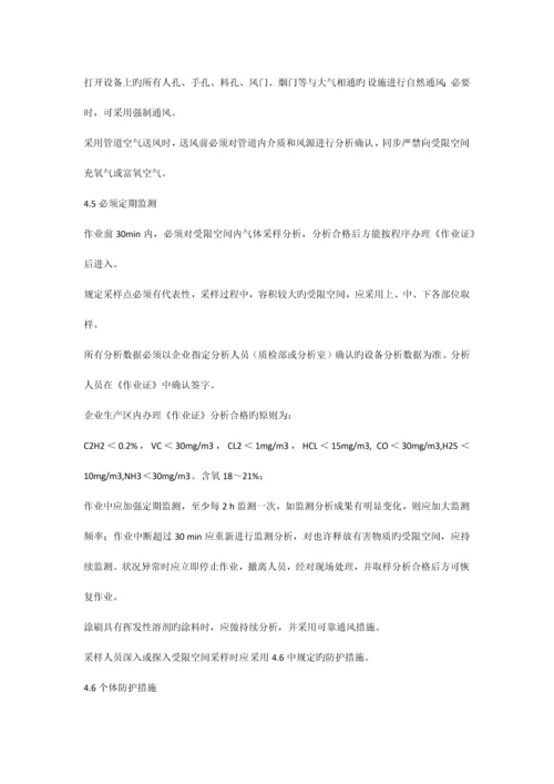 受限空间作业安全规程.docx
