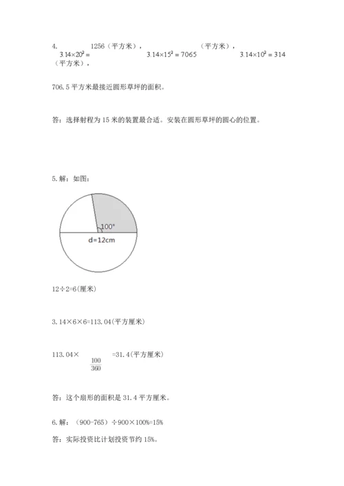 2022六年级上册数学期末测试卷（夺冠）word版.docx