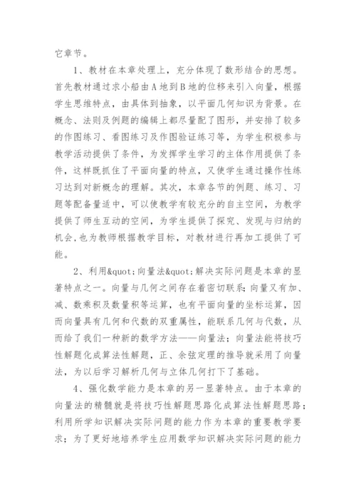 高中平面向量的教学体会论文.docx