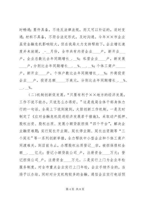 工商局推动机关党建工作上新台阶情况汇报.docx