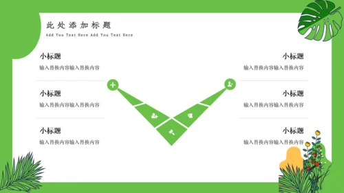 绿色卡通小清新演讲通用PPT模板