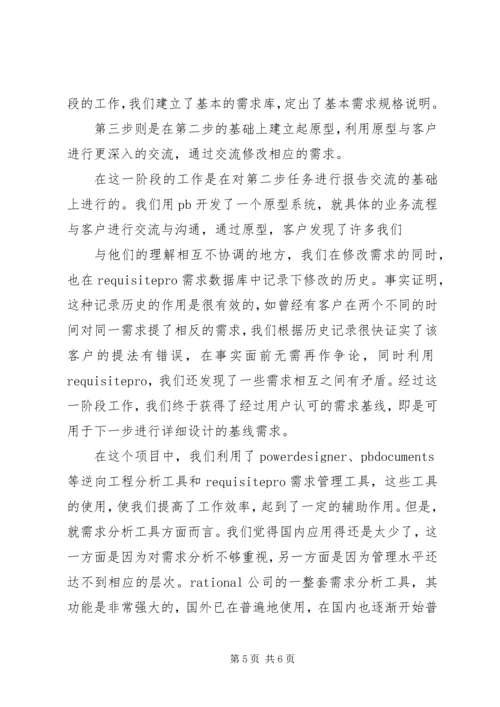 企业集团的信息管理系统应用.docx