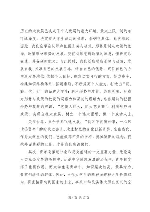 第一篇：形势与政策心得体会.docx