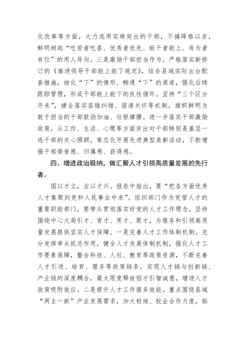 【党课讲稿】学习二十大精神：扛牢政治责任，建设高素质专业化干部队伍.docx