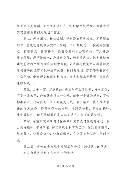 市长在全市城乡规划工作会议上的讲话 (6).docx