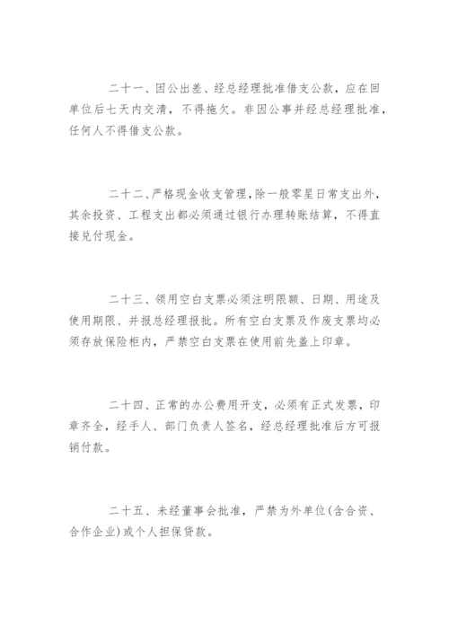 中小企业、公司财务管理制度.docx