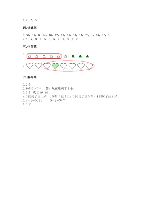 北师大版一年级上册数学期中测试卷（黄金题型）word版.docx