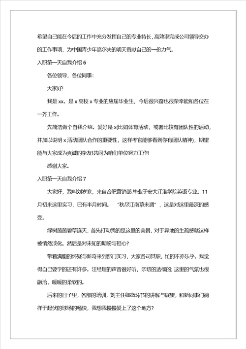 入职第一天自我介绍