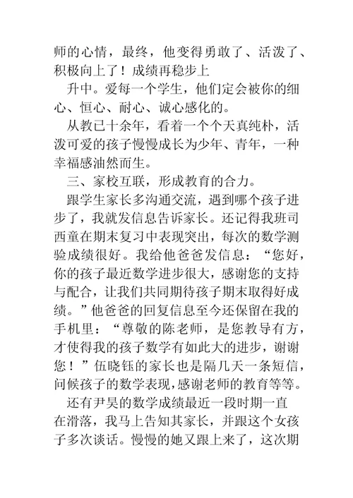 班级工作经验交流材料(精选多篇)