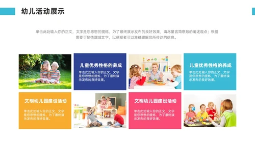 多彩简约幼儿园工作汇报总结PPT模板
