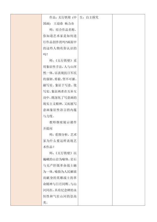 人教版（2024）七年级上册第一单元 峥嵘岁月 大单元教学设计（表格式）