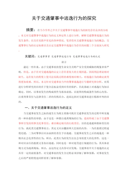 【精编】沈熠炜的论文返修.docx