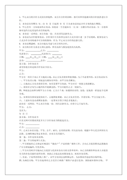 保险公司与运输公司合作协议与保险公司合作协议