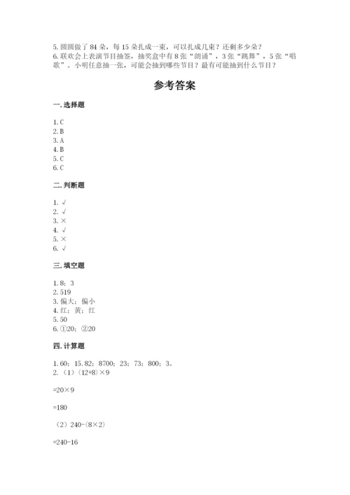 苏教版四年级上册数学期末测试卷精品（各地真题）.docx