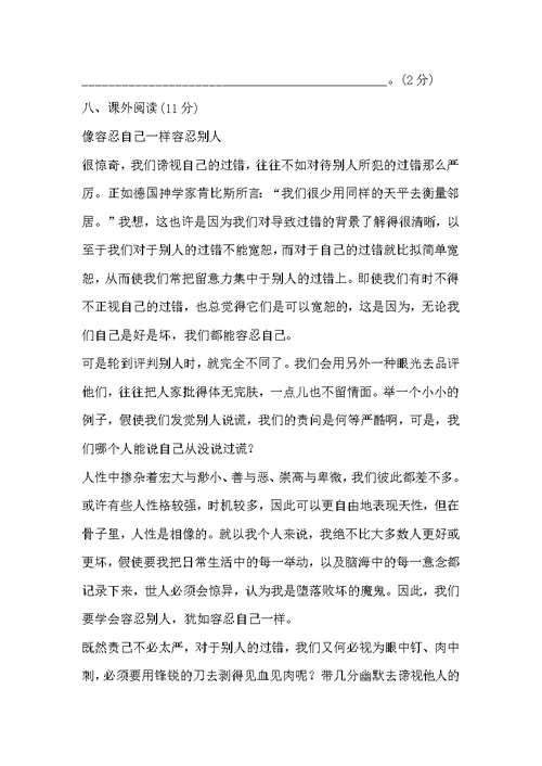 最新教科版四年级语文上册第七单元测试题及答案