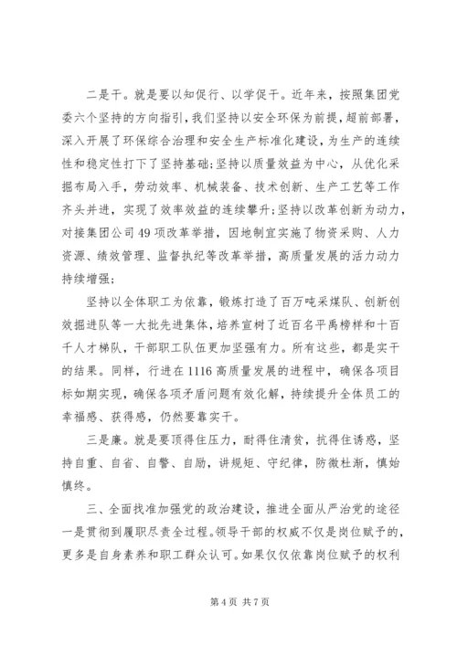 在“加强党的政治建设推进全面从严治党”座谈会上的讲话.docx