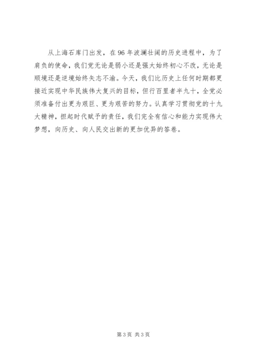 牢牢把握新时代党的历史使命 (2).docx