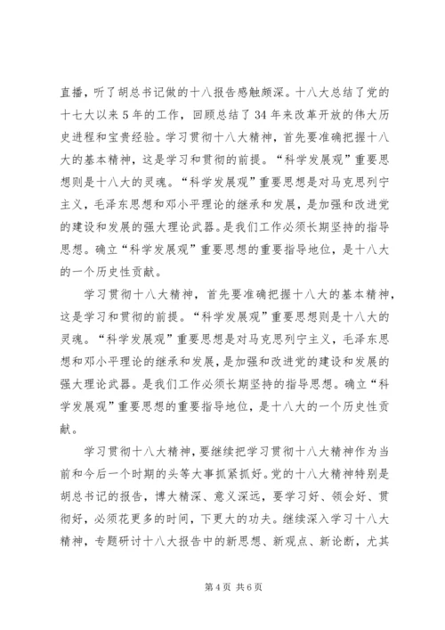 学习党的十八大报告心得体会组织人事工作精华版 (2).docx