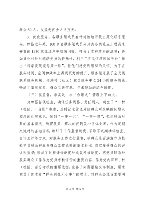 乡镇片组户服务机制专题汇报材料.docx