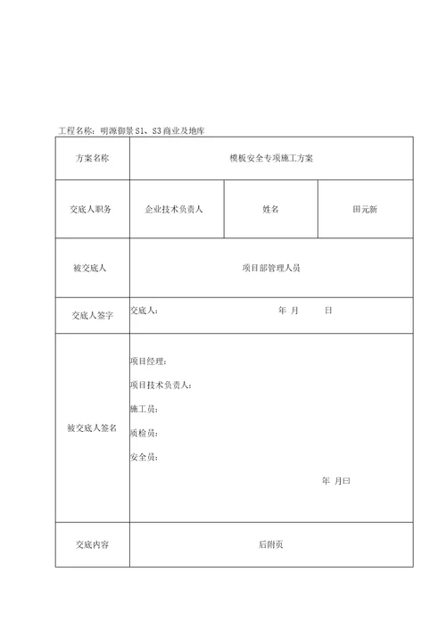 专项施工方案交底记录