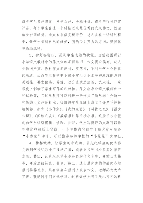 语文教学论文怎么写.docx