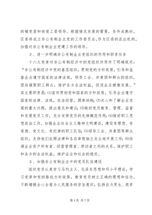 企业党建设意见.docx