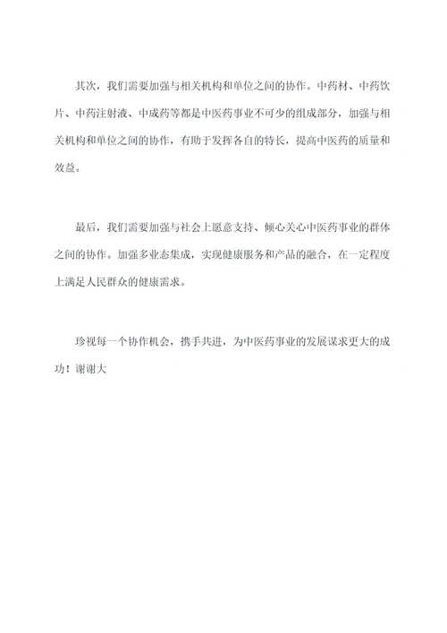 名中医管理会讲话稿