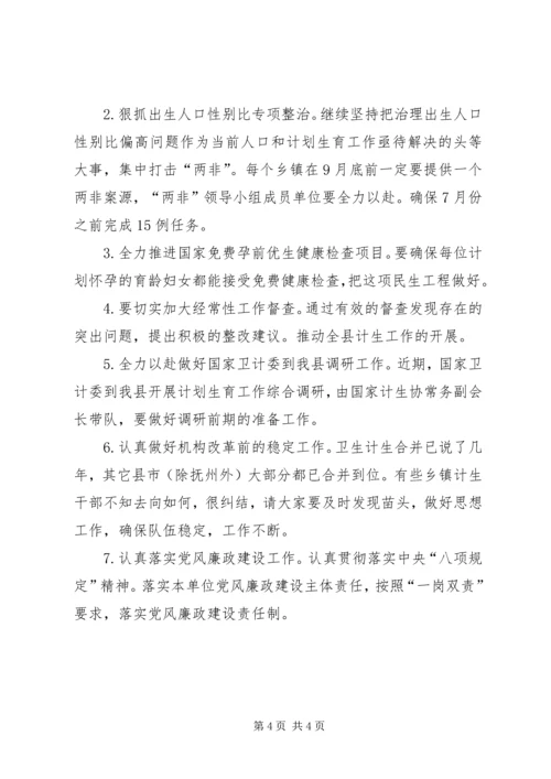 人口计生委上半年工作总结及下步工作打算.docx