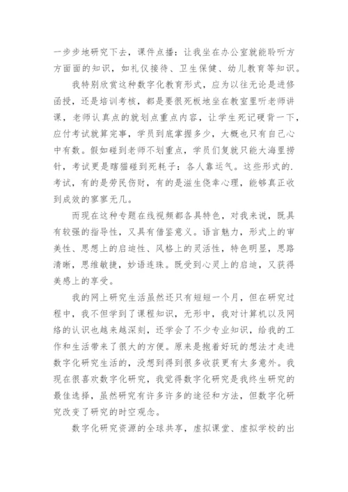 教师数字素养提升心得体会.docx