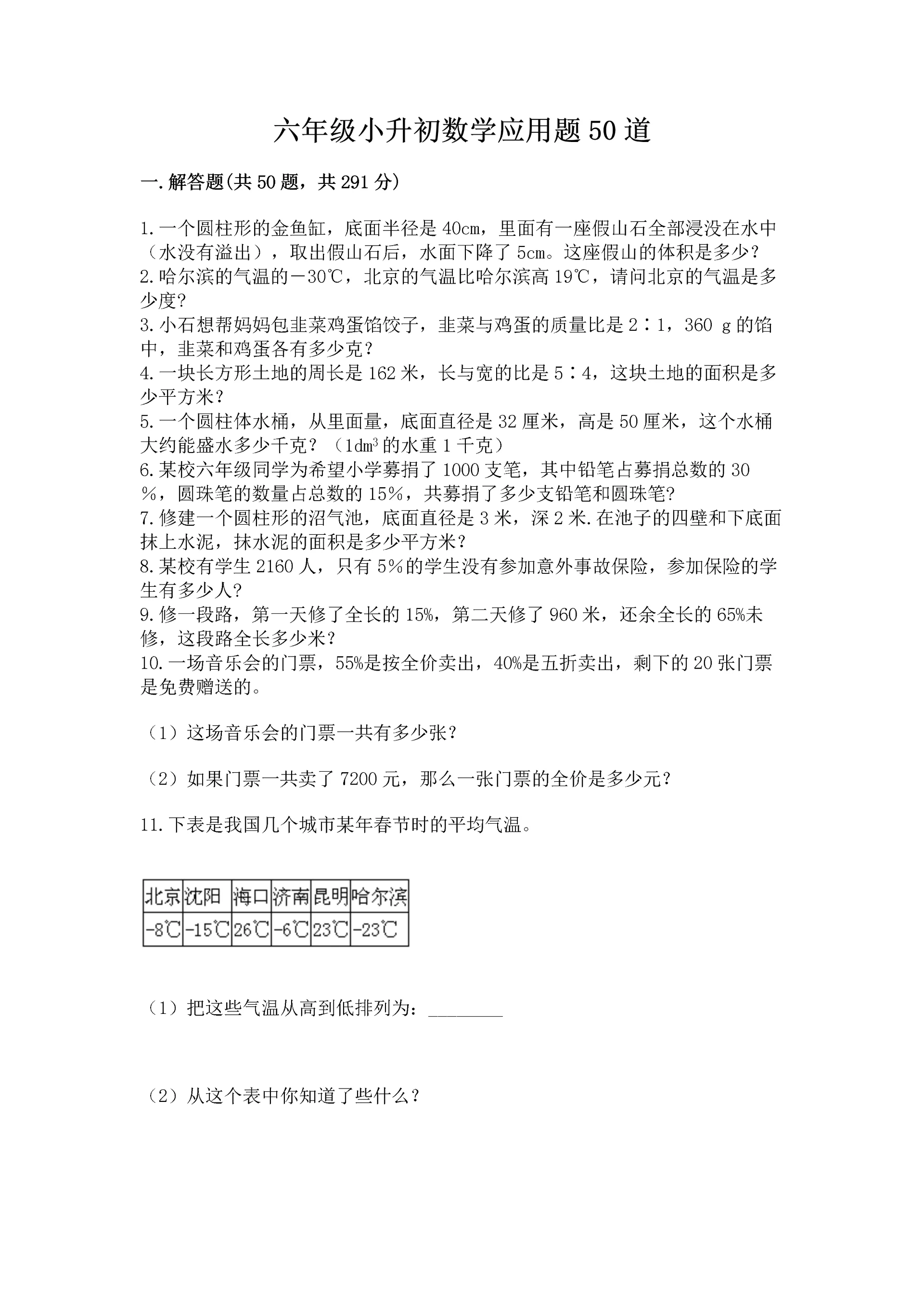 六年级小升初数学应用题50道含完整答案(必刷).docx