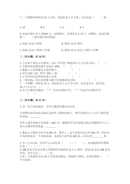 天津小升初数学真题试卷带答案（达标题）.docx