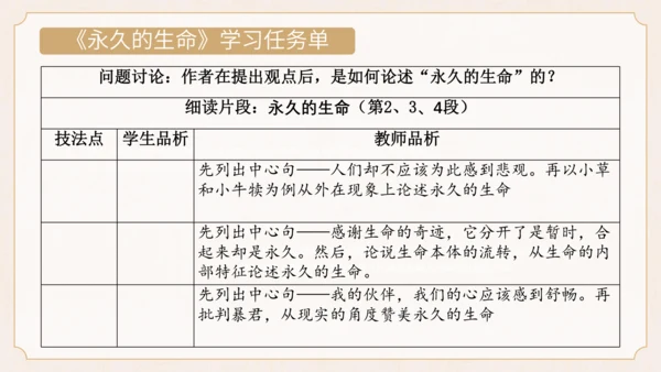 统编版初中语文八年级上册第四单元：一朵花里见人生散文阅读 课件（共34张PPT）