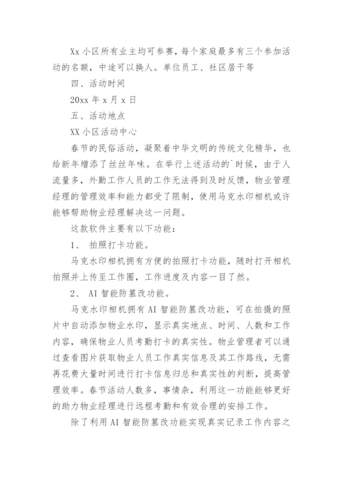 社区文化活动方案_5.docx