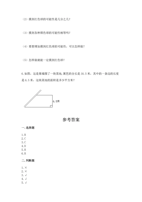 人教版数学五年级上册期末考试试卷精品【预热题】.docx