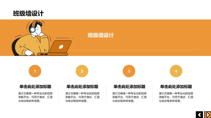 橙色插画风班长竞选