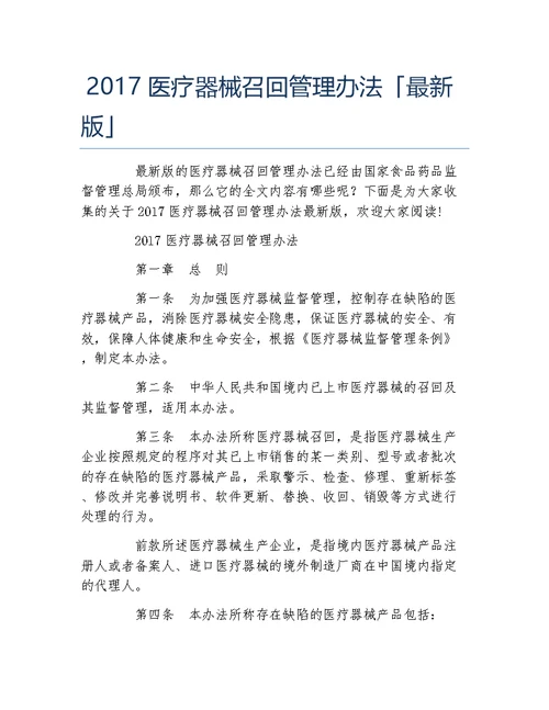 医疗器械召回管理办法最新版