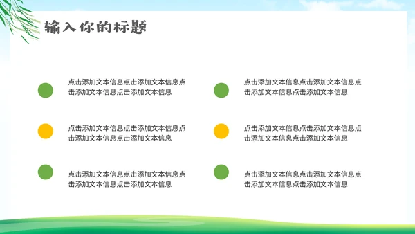 手拉手情系贫困小伙伴脱贫通用PPT模板