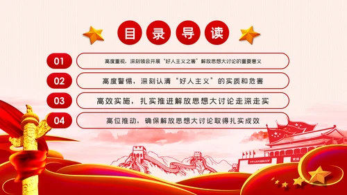 开展好人主义之害解放思想大讨论从严治党党课PPT