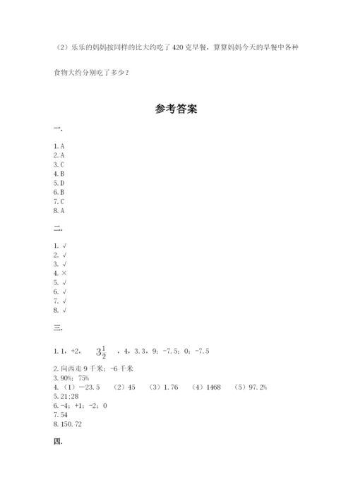 辽宁省【小升初】2023年小升初数学试卷带答案（基础题）.docx